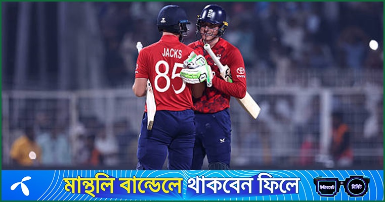 ব্যান্টনের ঝড়ে হেসেখেলে জিতলো ইংল্যান্ড